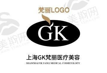 上海GK梵丽医疗美容门诊（原瑰康）
