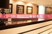 日本SBC湘南整形美容医院（新宿本院）
