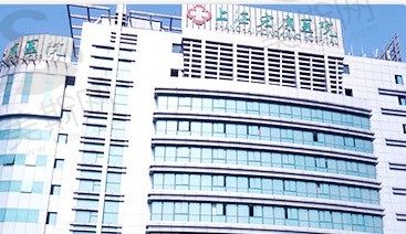 上海宏康医院（皮肤疤痕科）
