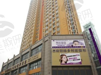 南阳维多利亚医疗美容医院----外观