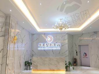 玉林华美整形美容医院----前台