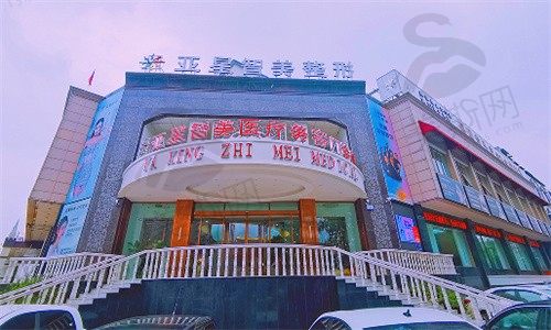 濮阳亚星智美医疗美容门诊部外景示意图