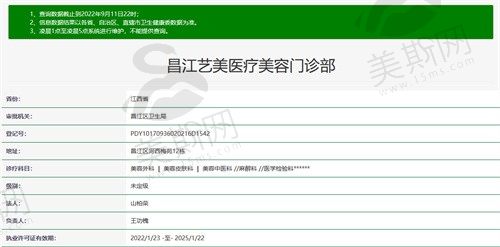 景德镇昌江艺美医疗美容门诊部卫健委图