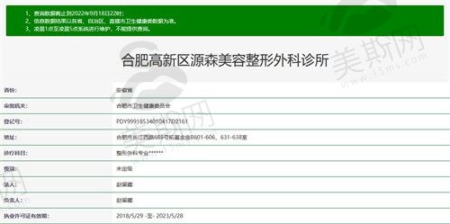 合肥高新区源森美容整形卫健委