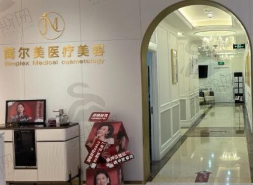 北京简尔美医疗美容走廊