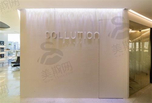 韩国SOLLUTION皮肤科内部环境