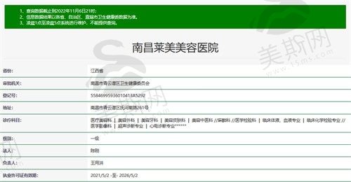 南昌莱美美容医院卫健委