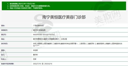 南宁美恒医疗美容门诊部卫健委截图