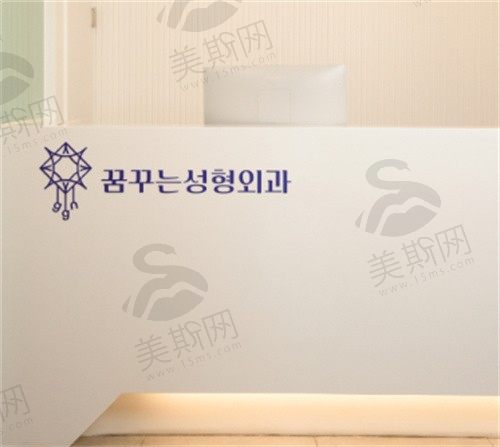 韩国梦美整形外科标志