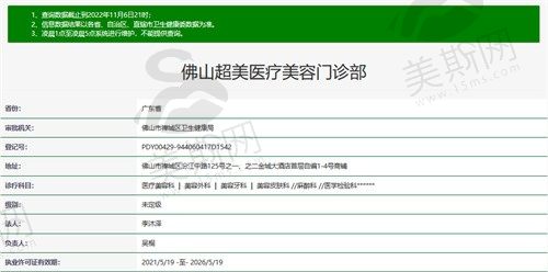 佛山超美医疗美容门诊部卫健委