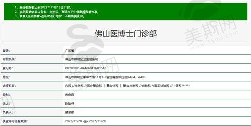 佛山医博士医疗美容门诊部卫健委