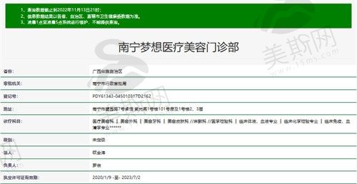 南宁梦想医疗整形美容门诊部卫健委