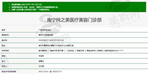 南宁纯之美医疗美容门诊部卫健委