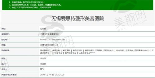 无锡爱思特整形美容医院卫健委