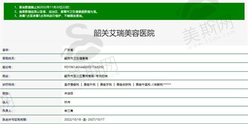 韶关艾瑞美容医院卫健委