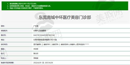 东莞南城中环医疗美容门诊部卫健委