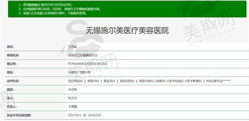  无锡施尔美医疗美容医院卫健委资质