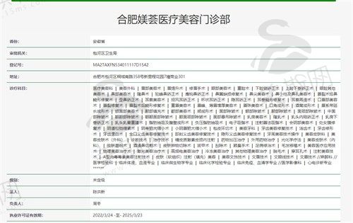 合肥媄荟医疗美容门诊部卫健委资质