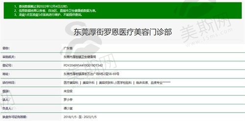 东莞厚街罗恩医疗美容门诊部卫健委