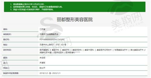 无锡丽都整形美容医院卫健委