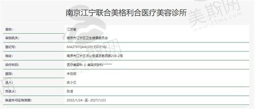 南京联合美格利合医疗美容卫健委资质