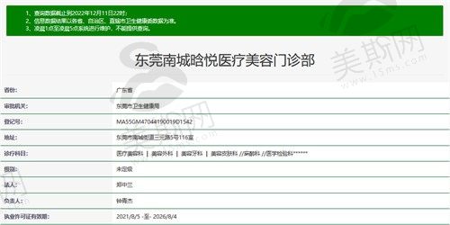 东莞南城晗悦医疗美容门诊部卫健委截图