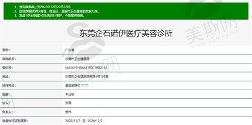 东莞企石诺伊医疗美容诊所卫健委