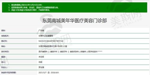 东莞南城美年华医疗美容门诊部卫健委