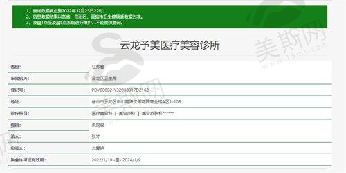 徐州云龙予美医疗美容卫健委资质