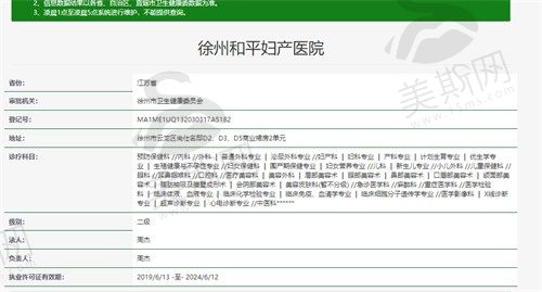 徐州和平妇产医院医疗美容卫健委资质