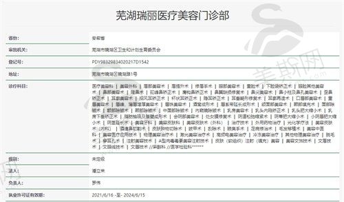 芜湖瑞丽医疗美容卫健委资质