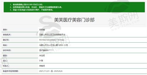 马鞍山美芙医疗美容卫健委资质