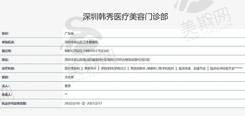 深圳韩秀医疗美容 资质