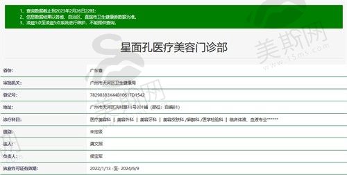 广州星面孔医疗美容门诊部卫健委图