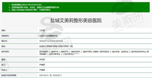 盐城艾美莉整形美容医院卫健委示意图