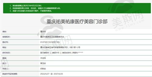 重庆祐美祐康医疗美容卫健委资质