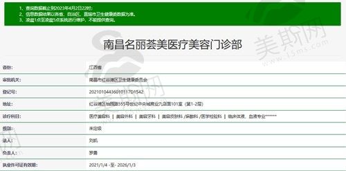 南昌名丽荟美医疗美容门诊部卫健委