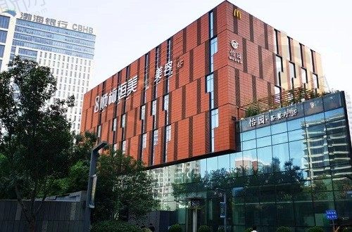 郑东顺柳姮美医疗美容门诊 大楼