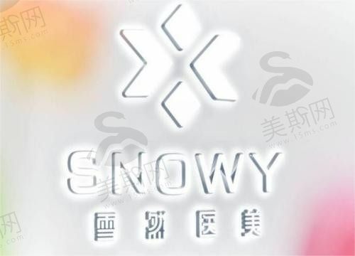 杭州雪然思慕医美logo