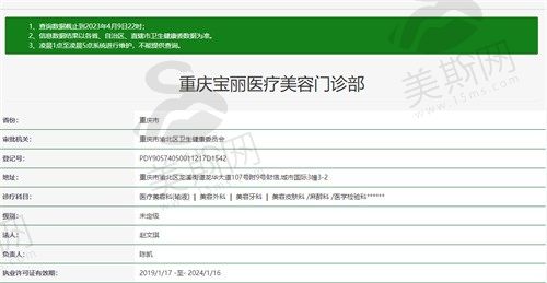 重庆宝丽医疗美容卫健委资质