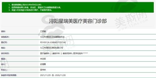 九江浔阳星瑞美医疗美容门诊部卫健委图