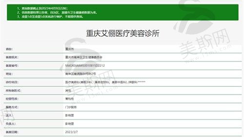 重庆艾俪医疗美容诊所卫健委资质