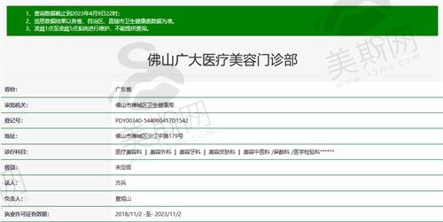 佛山广大医疗美容门诊部卫健委图