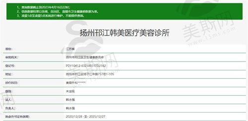 扬州邗江韩美医疗美容诊所卫健委资质