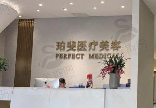 长沙珀斐医疗美容前台