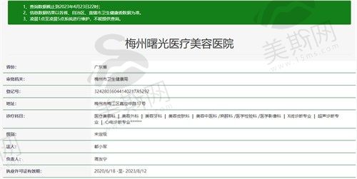 梅州曙光医疗美容医院卫健委资质