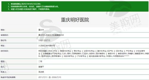 重庆明好医院植发科卫健委资质