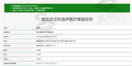 漳州科洛伊美容卫健委资质