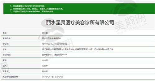 丽水星灵医疗美容卫健委资质