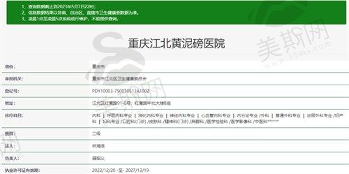 重庆江北黄泥磅医院腋臭科卫健委资质